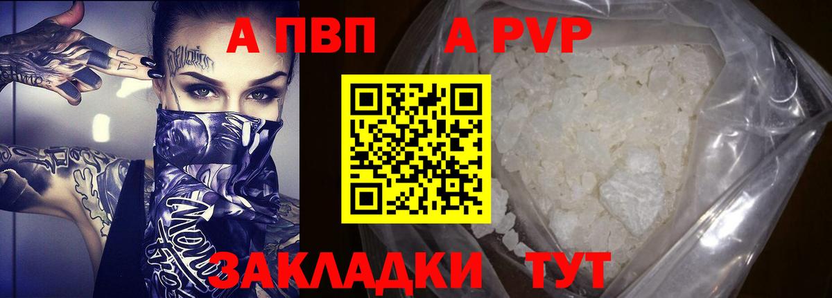 А ПВП VHQ Каспийск