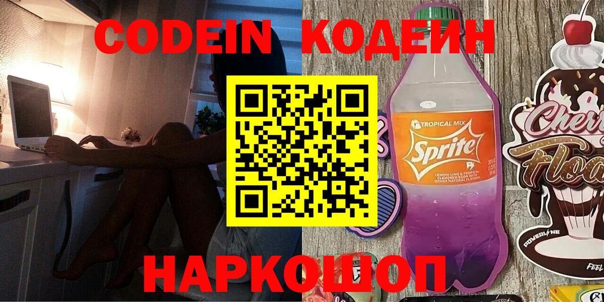 Кодеин напиток Lean (лин)  Codein напиток Lean (лин)  Каспийск  Вход с VPN 