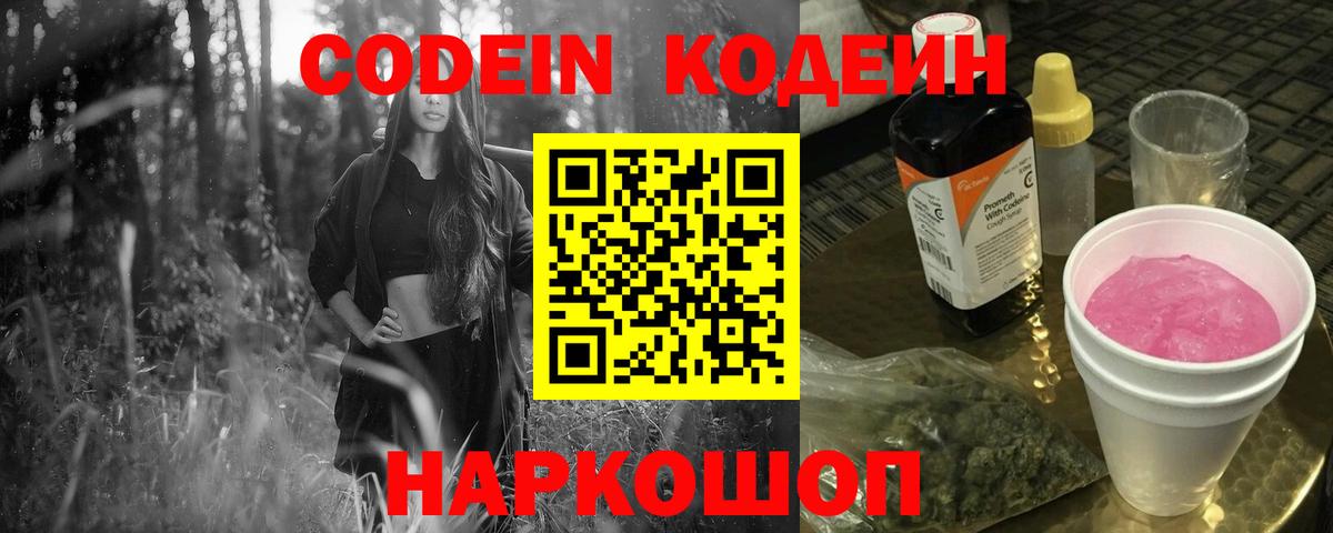 Кодеин напиток Lean (лин) Каспийск