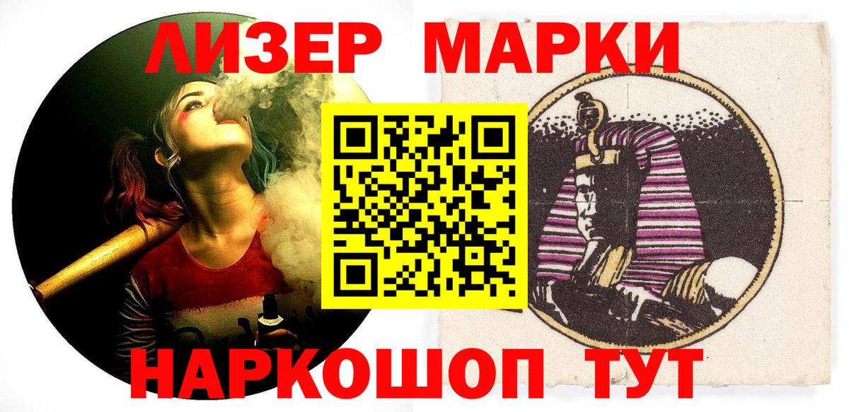 Марки NBOMe 1,8мг Каспийск